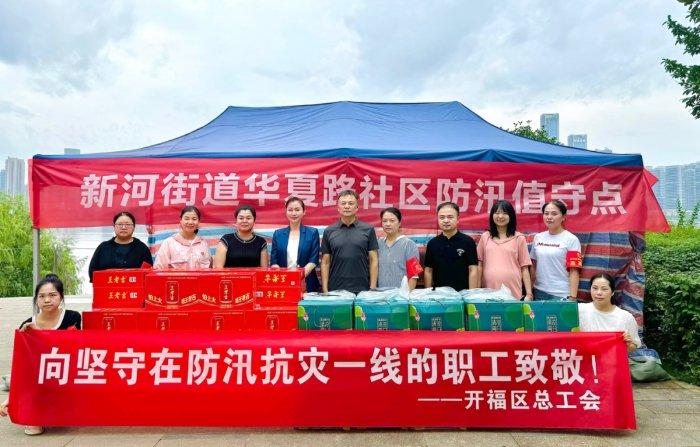 长沙市开福区总工会在防汛抗灾一线开启“夏送清凉”活动