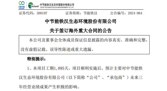 市值30多亿A股公司，拿下56亿中东土豪大合同！相当于近4年营收