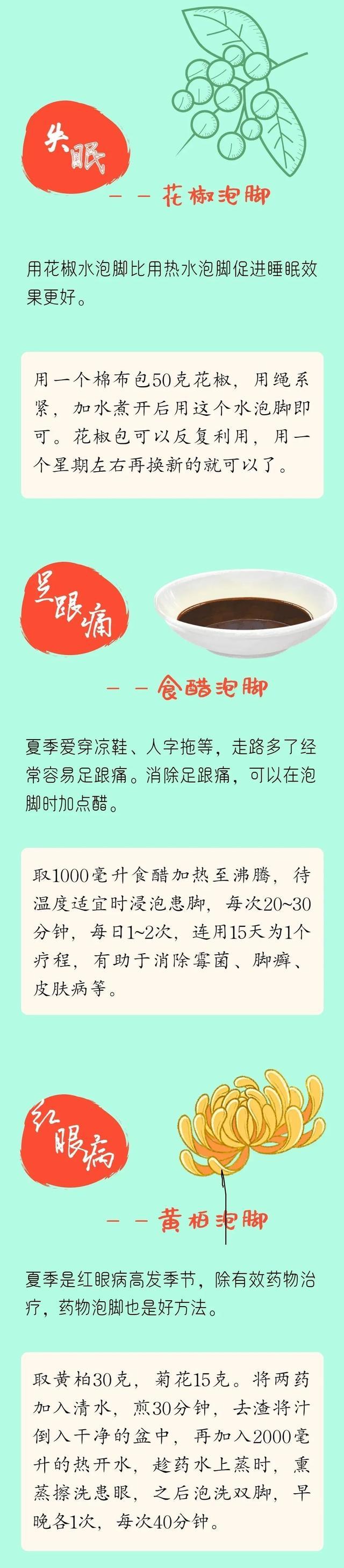 夏天要泡脚吗？你可能想不到，再加点料，能赶走多种小毛病→