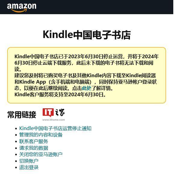 亚马逊 Kindle 中国电子书店明日 0 点停止运营，届时云端书籍无法下载 / 阅读