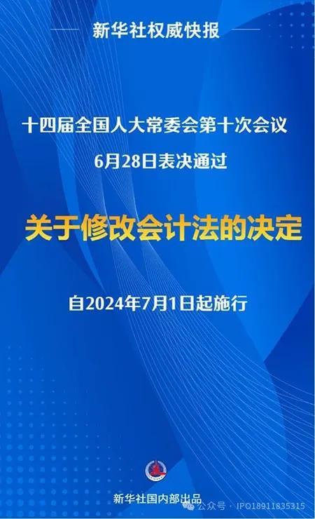 重磅消息：《会计法》修改通过，附新旧对照表，7月1日正式实施