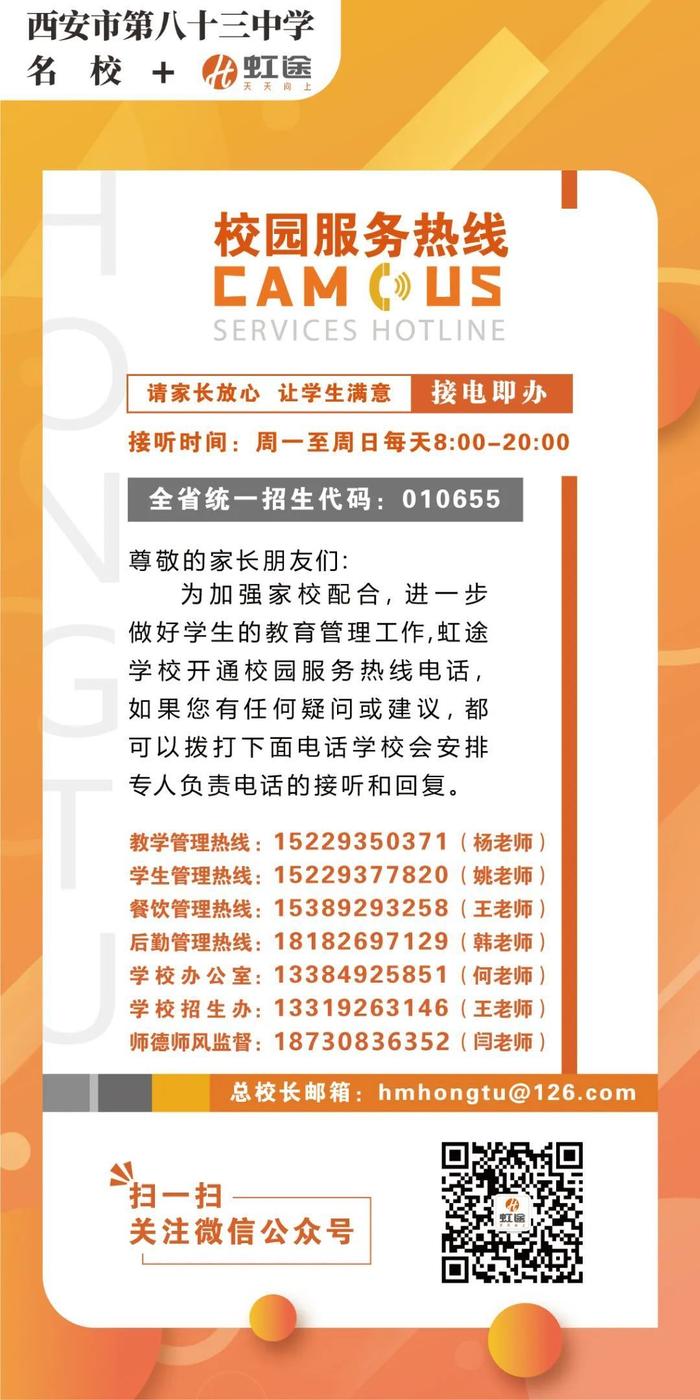 600分以下同样值得被看见！西安市第八十三中学名校+虹途，一所更懂教育的学校！