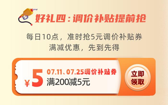 抢加油券丨 无惧油价再上涨！百元加油券包准时开抢～