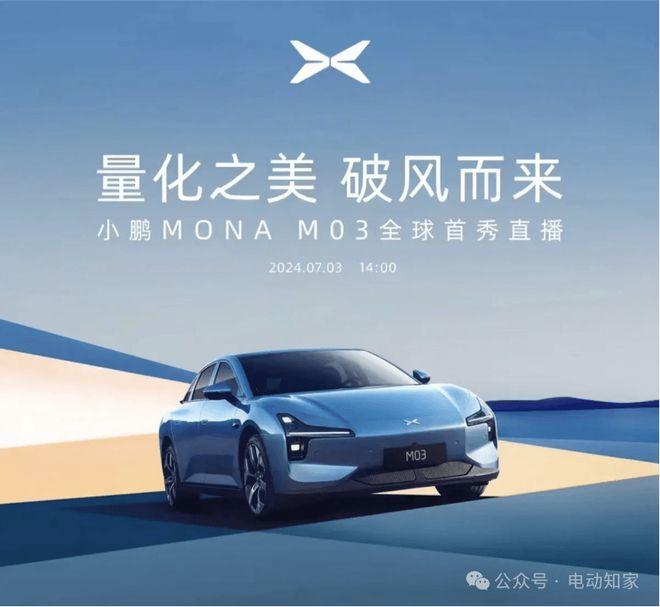 小鹏MONA首发日期确定