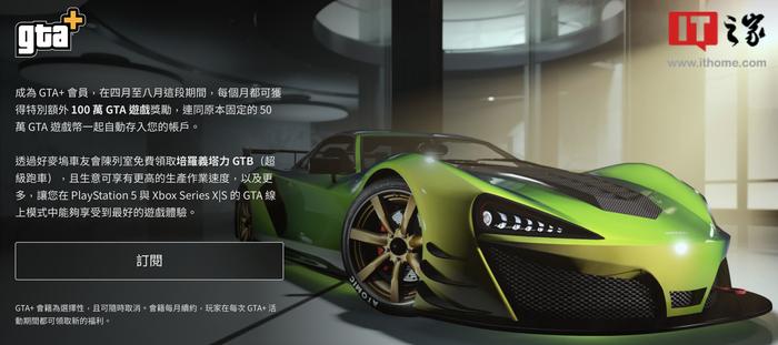 《GTA OL》付费会员新增“一键领取游戏币 / 汽车”引不满，玩家担忧《GTA 6》将氪金化