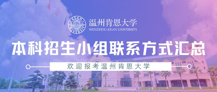 2024温州肯恩大学报考全攻略