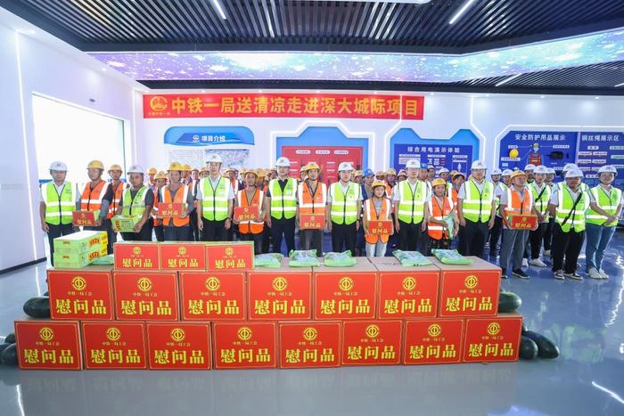中铁一局“送清凉、送安全、送健康”慰问一线员工活动在深圳启动