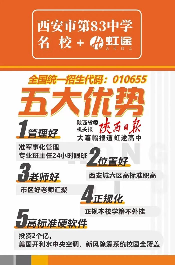 600分以下同样值得被看见！西安市第八十三中学名校+虹途，一所更懂教育的学校！