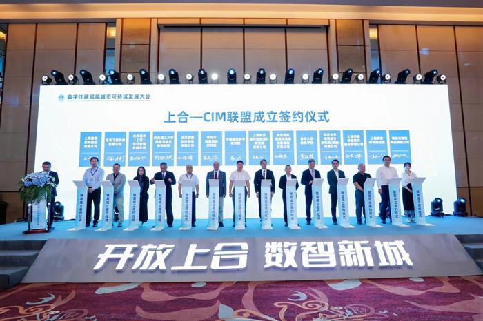 上合—城市数字化转型国际培训基地揭牌