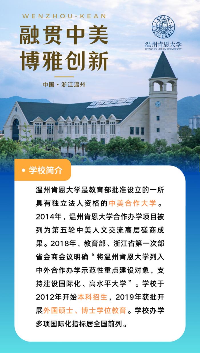 2024温州肯恩大学报考全攻略