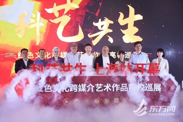 “科艺共生-红色文化跨媒介艺术作品高校巡展”上海站启动