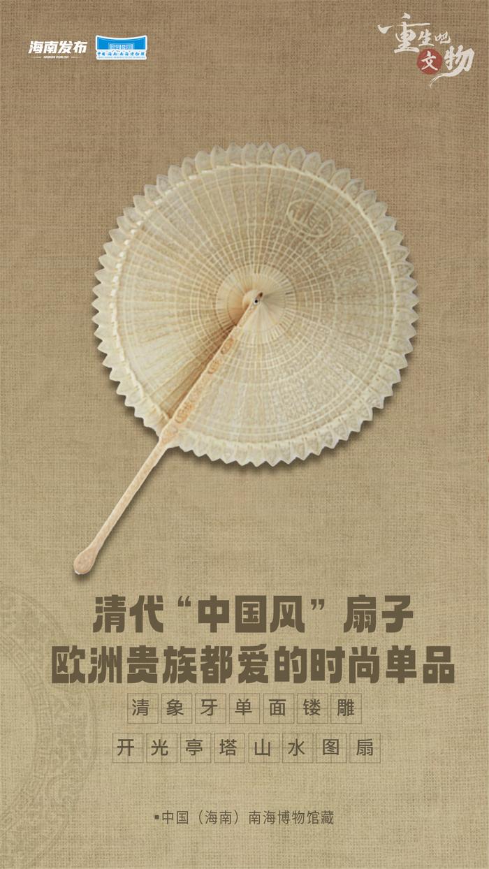 重生吧 文物丨清代“中国风”扇子，欧洲贵族都爱的时尚单品