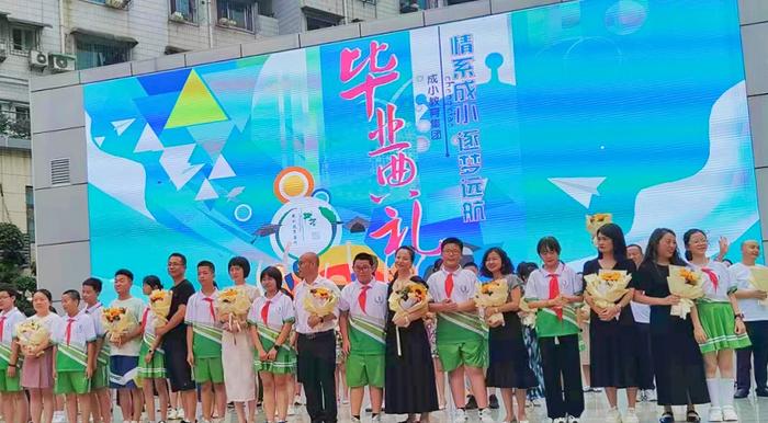 绵阳市成绵路小学教育集团举行2024届学生毕业典礼