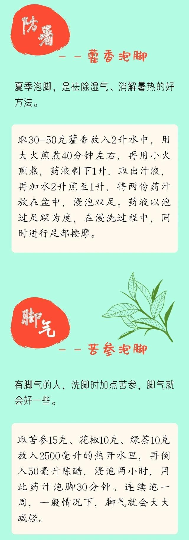 夏天要泡脚吗？你可能想不到，再加点料，能赶走多种小毛病→