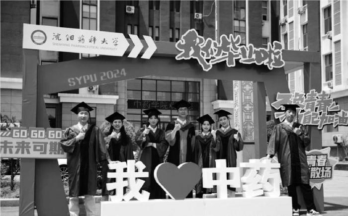 沈阳药科大学举行2024届学生毕业典礼