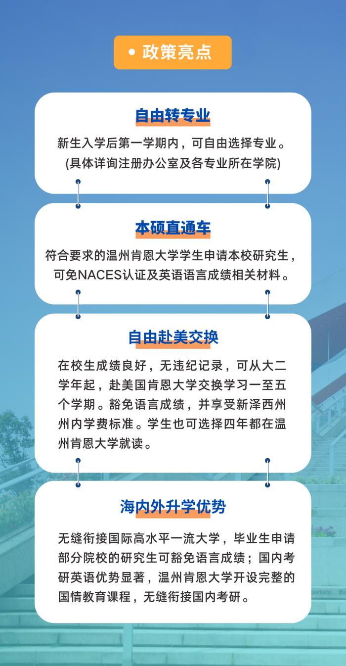 2024温州肯恩大学报考全攻略