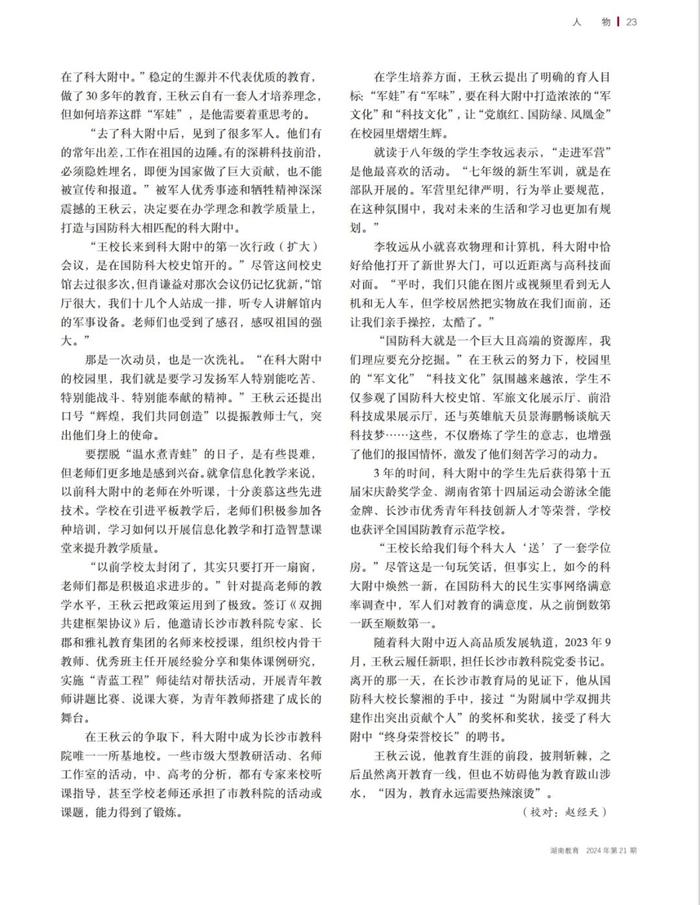 王秋云：教育虽慢，不失热辣滚烫