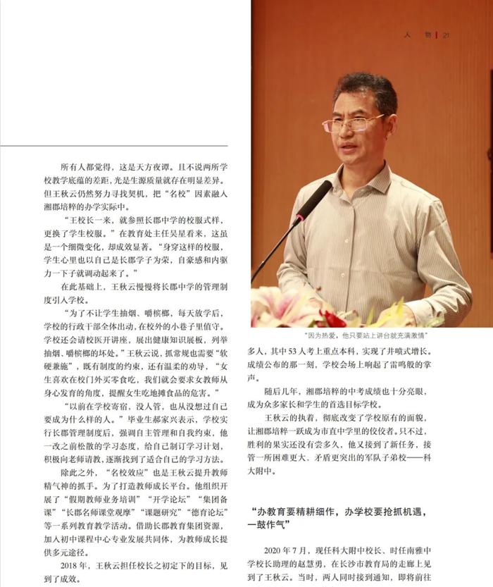 王秋云：教育虽慢，不失热辣滚烫