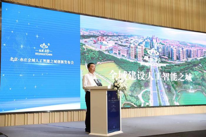 北京亦庄将建全域人工智能之城