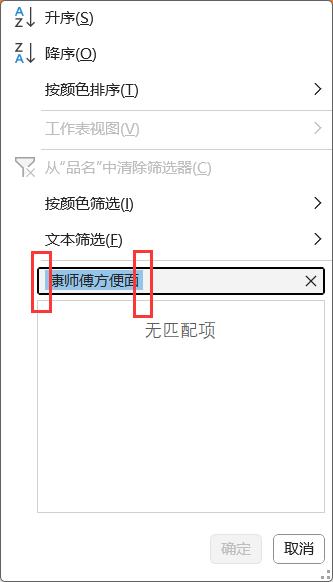 Excel 数据筛选难题解决