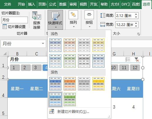 用 Excel 制作精美日历