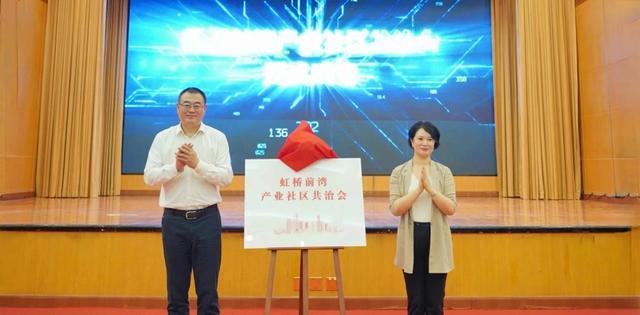 闵行华漕镇发布“聚前湾”党建品牌，5个重点项目助力虹桥前湾产业社区建设