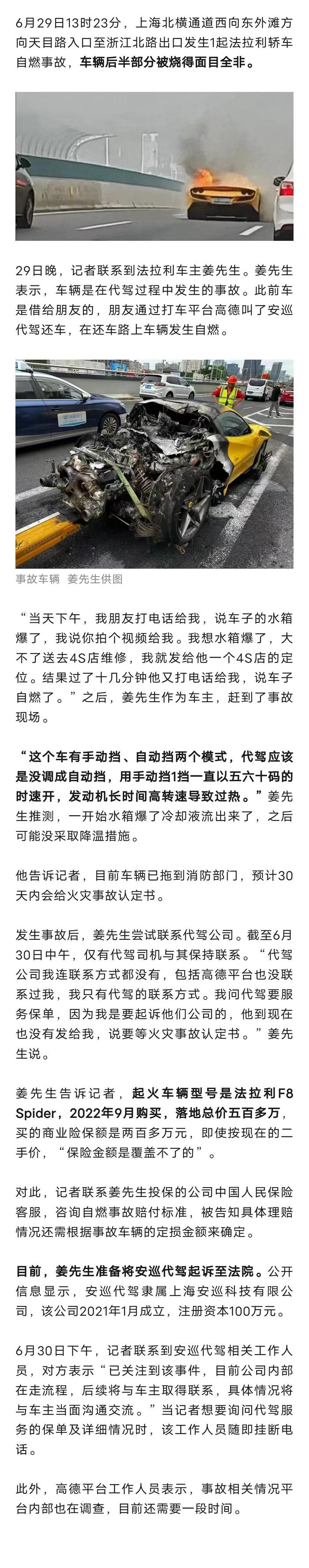 500多万法拉利自燃，烧得面目全非！车主回应：代驾疑全程挂一档高转速行驶