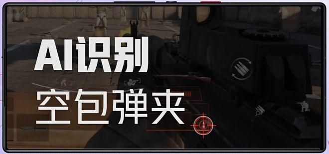 红魔 9S Pro 手机支持 AI 触发器：提供单点、连点操作