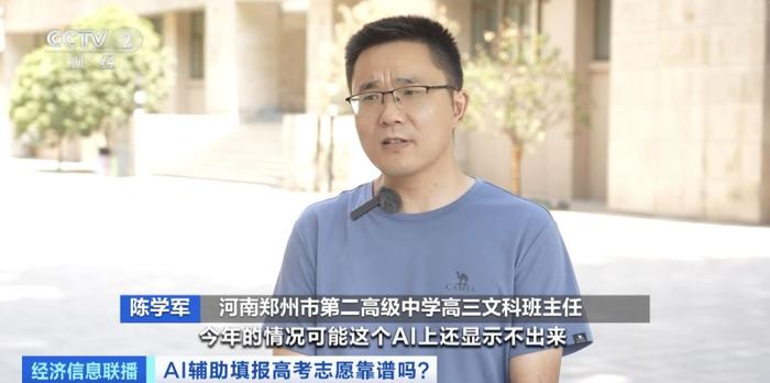 录取概率秒出？一键生成“推荐列表”！AI报考靠谱吗？专家分析