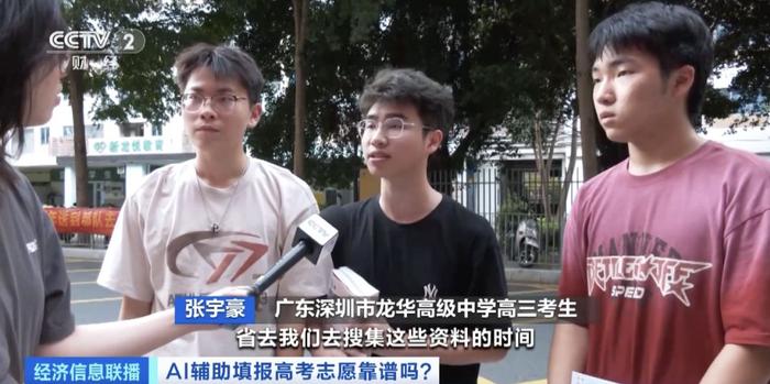 录取概率秒出？一键生成“推荐列表”！AI报考靠谱吗？专家分析