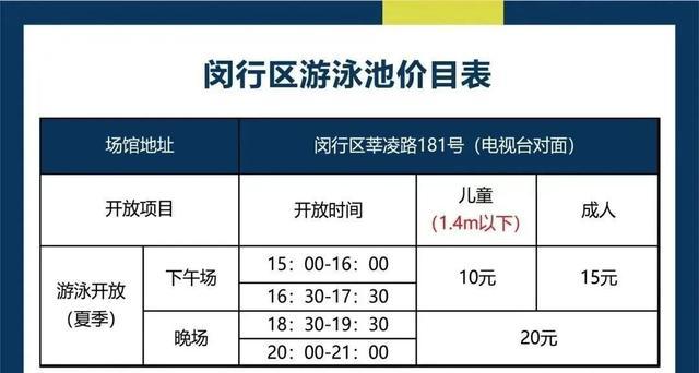 闵行游泳池免费游泳体验券大放送！具体开放时间→