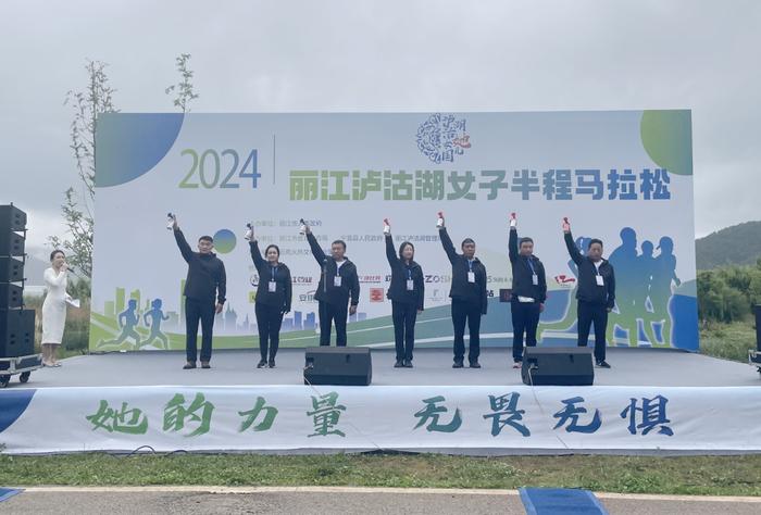 2024丽江泸沽湖女子半程马拉松激情开跑！