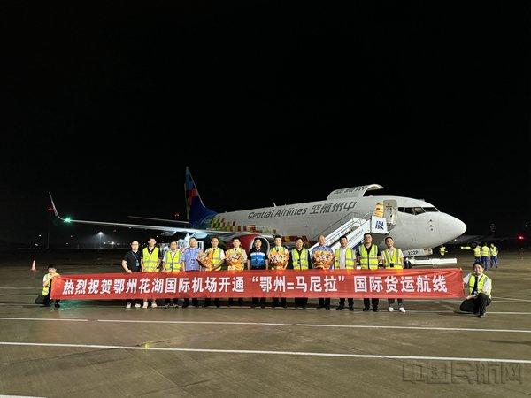 鄂州花湖国际机场第二十条国际航线开通
