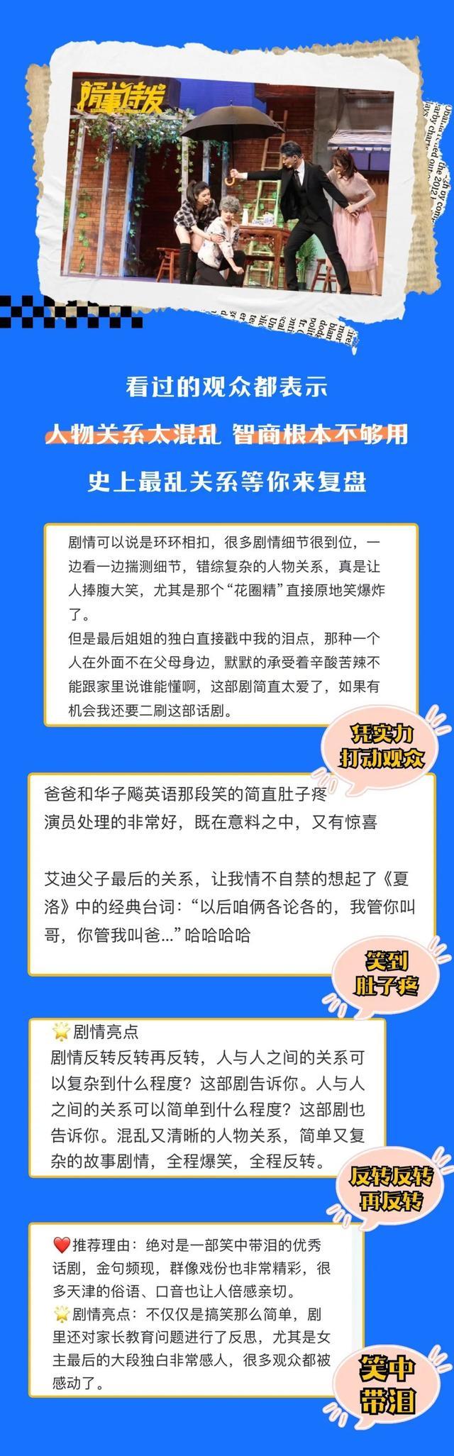 来看准女婿的上门雷区，开心麻花免费送票啦~