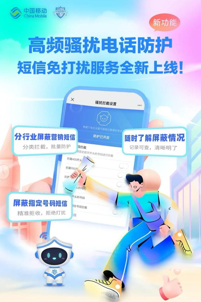 中国移动上线短信免打扰服务：支持指定号码拒收、分行业屏蔽营销信息