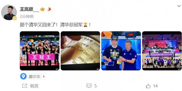 🏆实力独一档！王岚嵚更博：那个清华又回来了！清华总冠军！