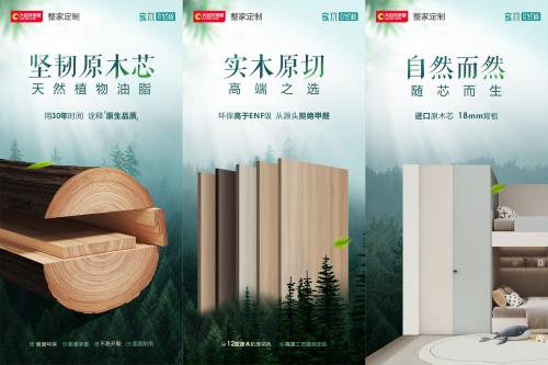大自然整家定制携新派木作即将亮相2024广州建博会