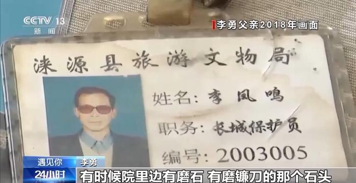 放弃8000元工资，接替父亲回村“守”长城， 李勇：哪怕它掉块渣子都要心疼半天