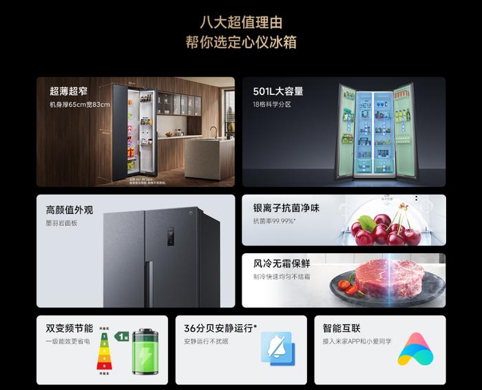 小米米家冰箱开启暑促季：覆盖超 10 款、至高优惠 1300 元，到手 1699 元起