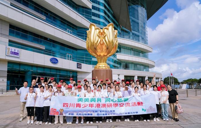 赓续友谊 互学互鉴 四川青少年赴香港澳门回访姊妹校