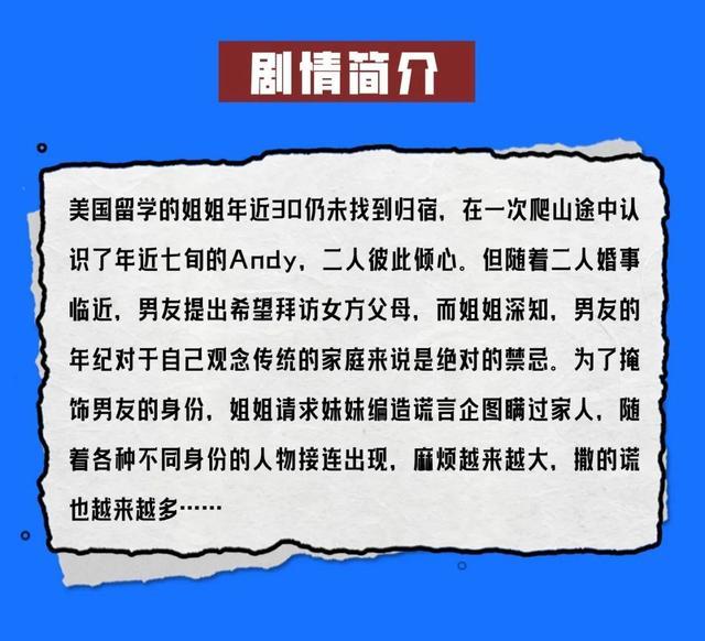 来看准女婿的上门雷区，开心麻花免费送票啦~