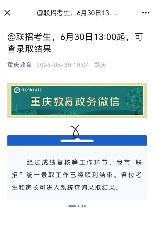 @重庆联招考生：今日13:00起 可查录取结果