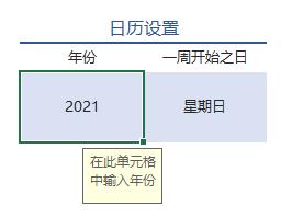 用 Excel 制作精美日历