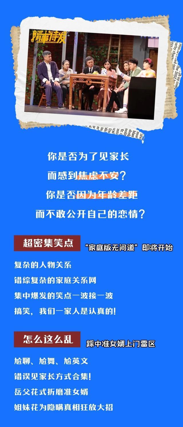 来看准女婿的上门雷区，开心麻花免费送票啦~