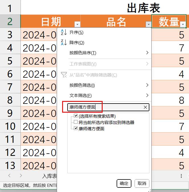 Excel 数据筛选难题解决