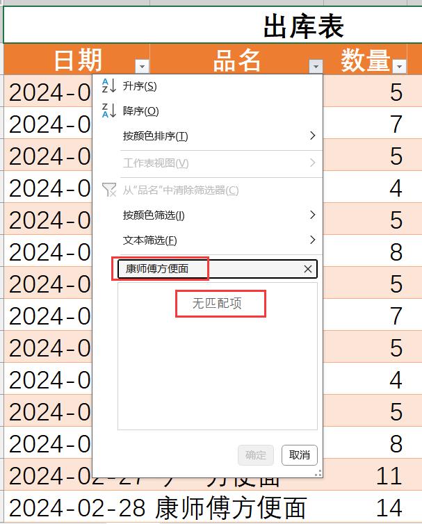 Excel 数据筛选难题解决