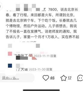 月入一万不够孩子研学游七天？研学热乱象亟待整治