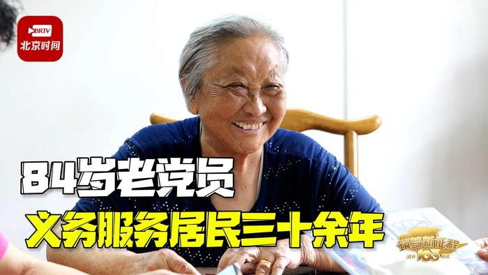 84岁老党员当邻里“微管家” 义务服务居民三十余年