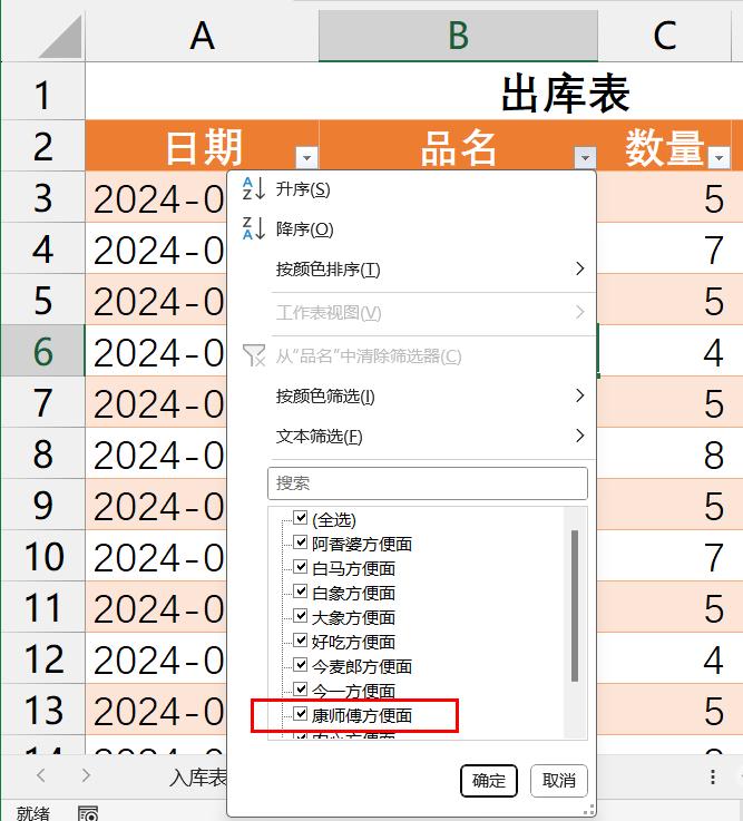 Excel 数据筛选难题解决