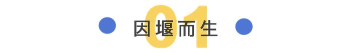 何以中国·运载千秋：宁波市中心竟还藏着一处大运河遗址，这座古堰的故事你听过吗？